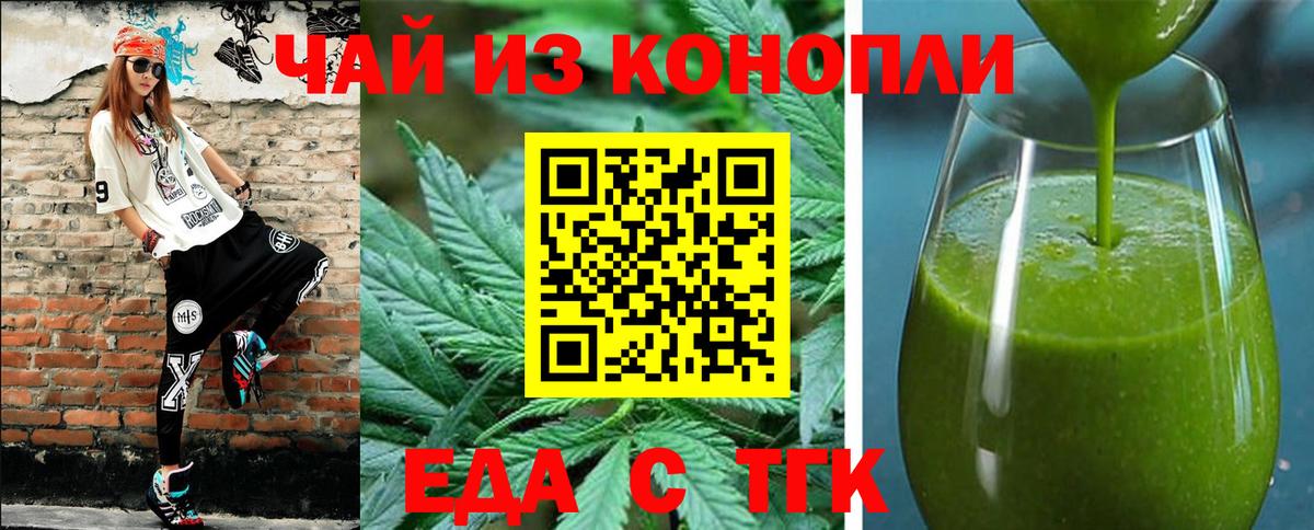 Печенье с ТГК конопля  Вход с VPN  Одинцово 