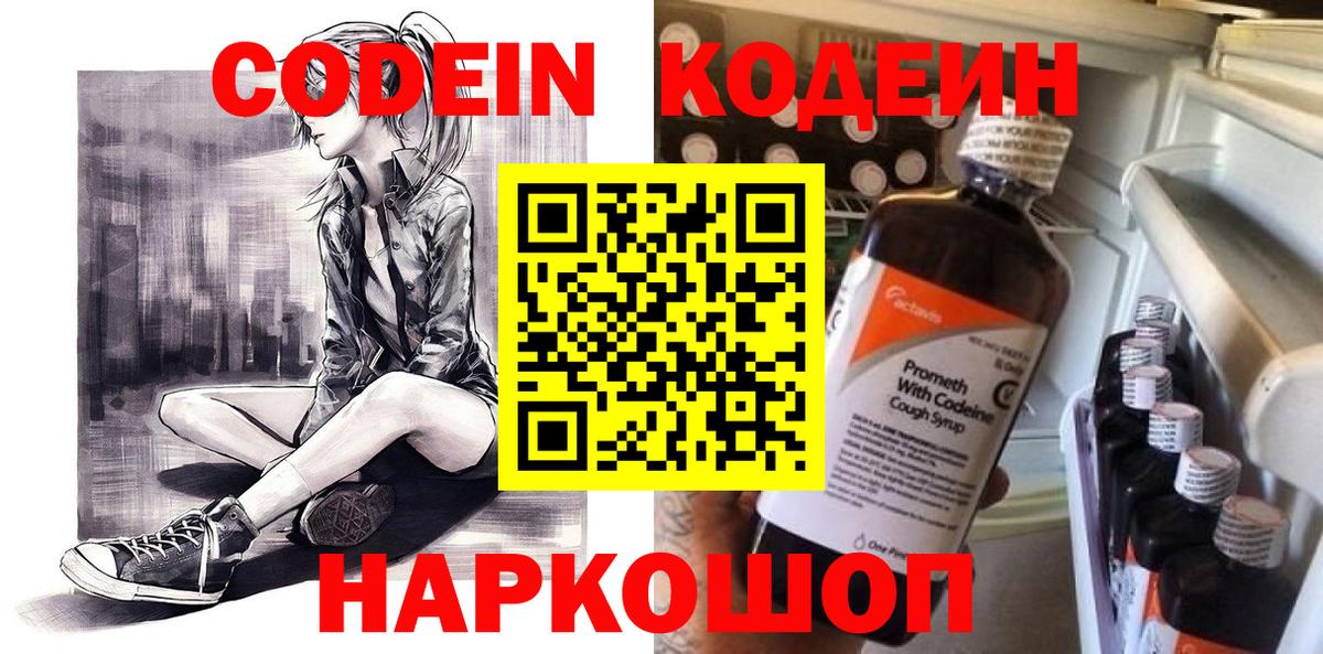 Кодеиновый сироп Lean напиток Lean (лин)  Вход с VPN  Одинцово  Codein напиток Lean (лин) 