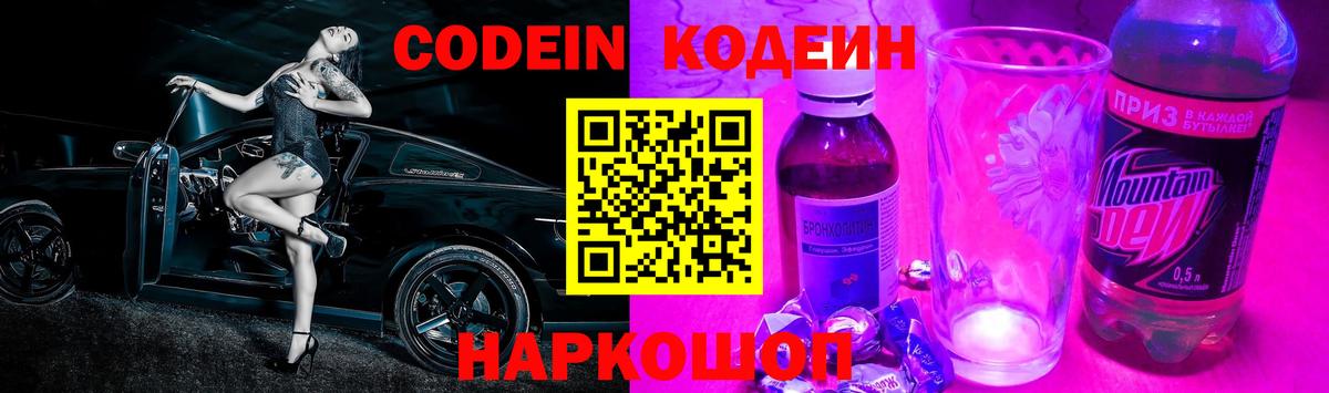 Кодеин напиток Lean (лин) Одинцово