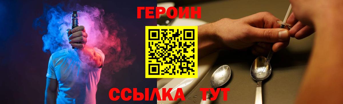 ГЕРОИН Heroin Одинцово