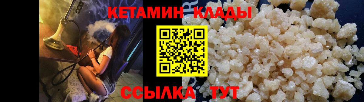 КЕТАМИН ketamine  Вход с VPN  Кетамин VHQ  Одинцово 