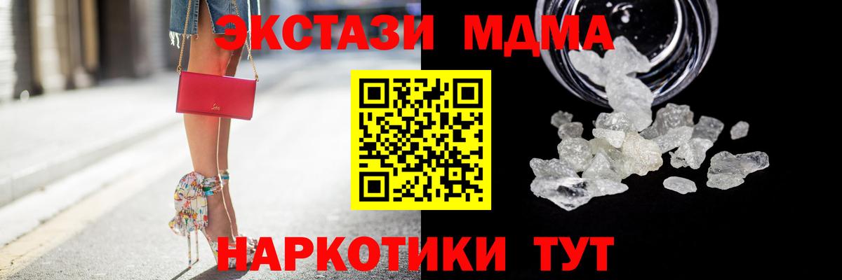 МДМА Molly  МДМА VHQ  МДМА  Вход с VPN  Одинцово 