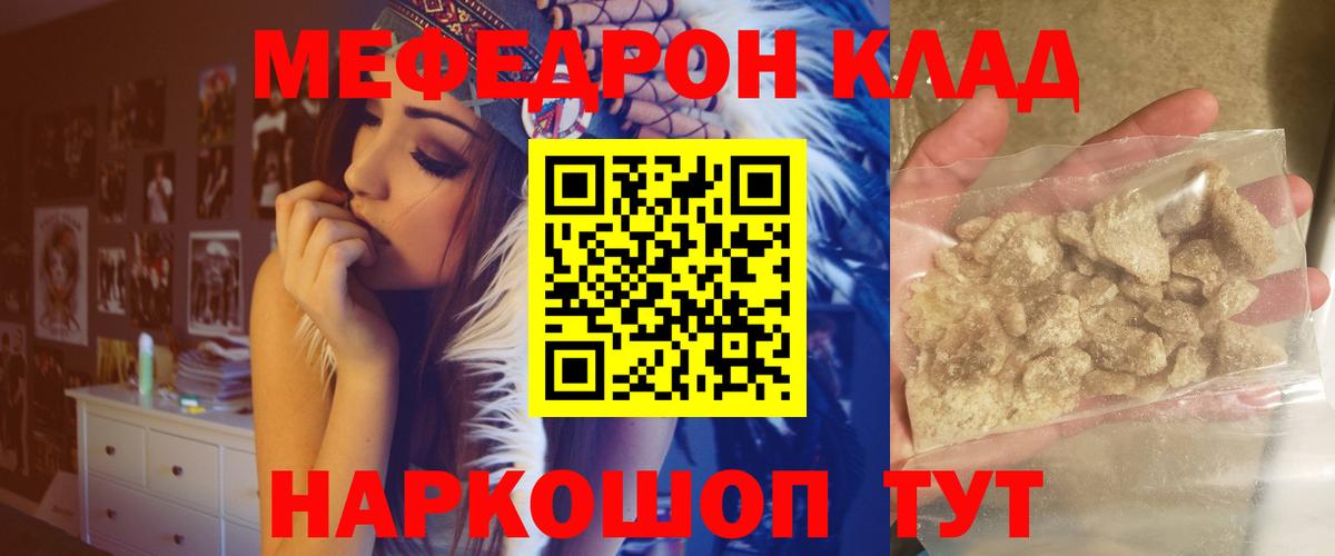 Мефедрон кристаллы Одинцово