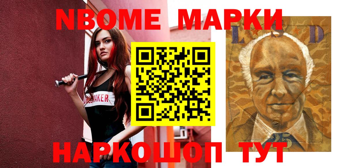 Одинцово  Марки 25I-NBOMe 1500мкг  Вход с VPN 