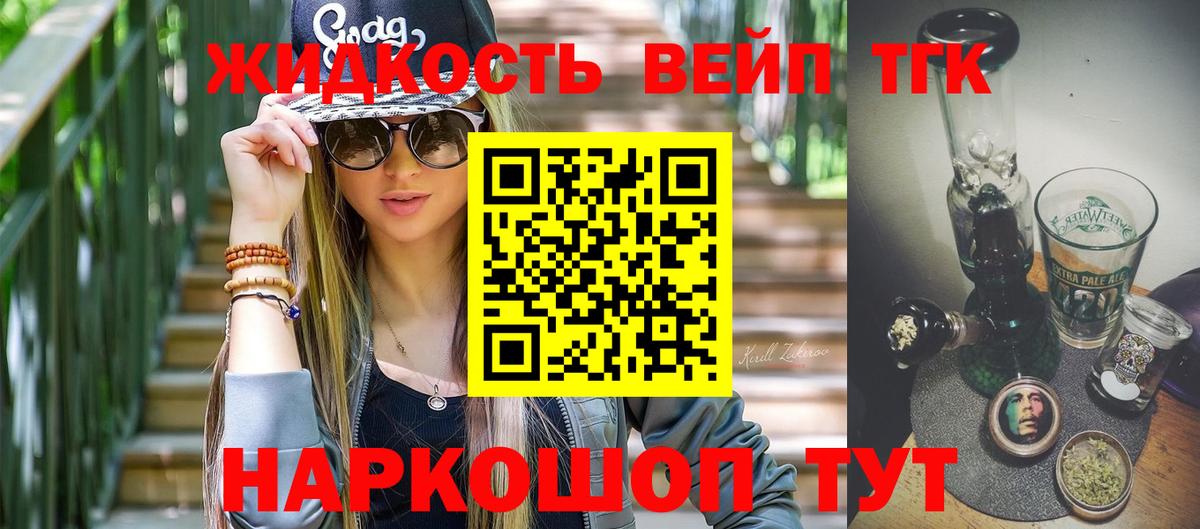 Одинцово  ТГК жижа  дарнет шоп  Вход с VPN  ТГК жижа 