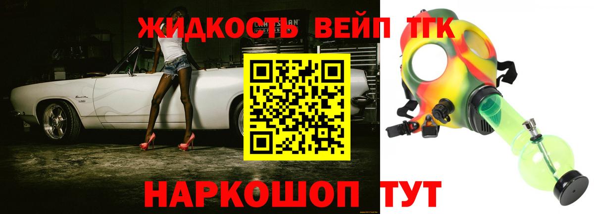 ТГК THC oil Одинцово